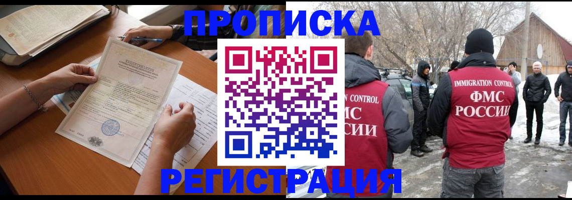 прописка штамп в Тюменской области